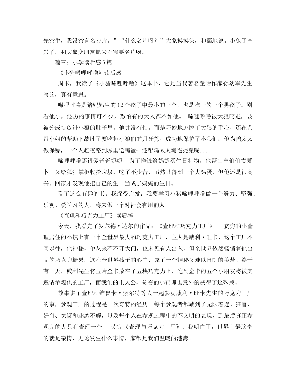 兔子的名片读后感 _第3页