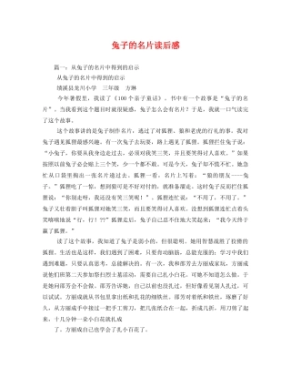 兔子的名片读后感 