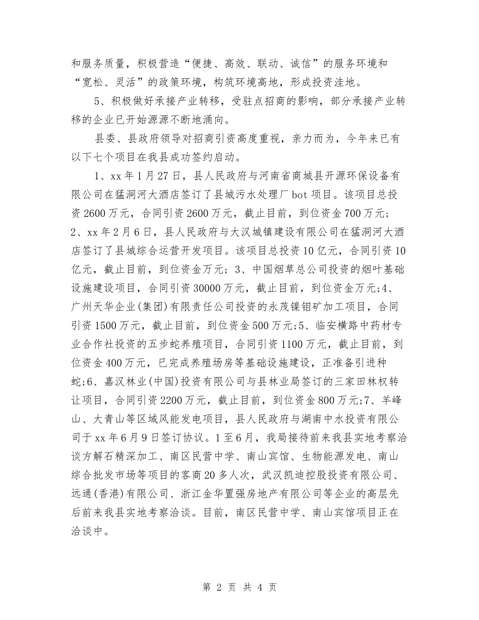 2024年商务部年度个人工作总结与2024年商务部年度个人总结汇编_第2页