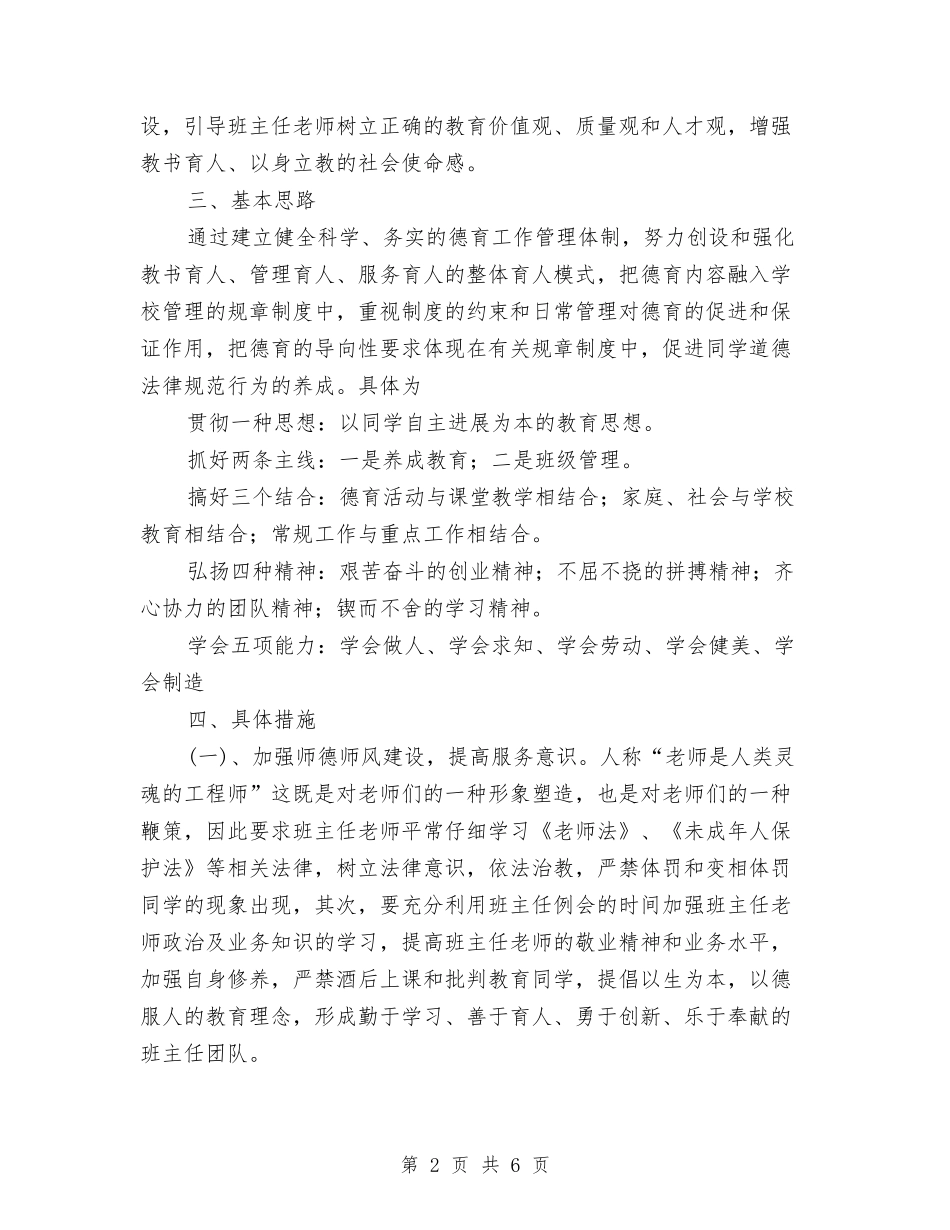 2024政教处工作安排与2024政教处工作计划汇编_第2页