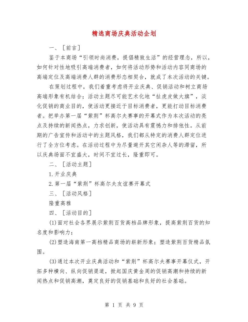 商场庆典活动企划_第1页