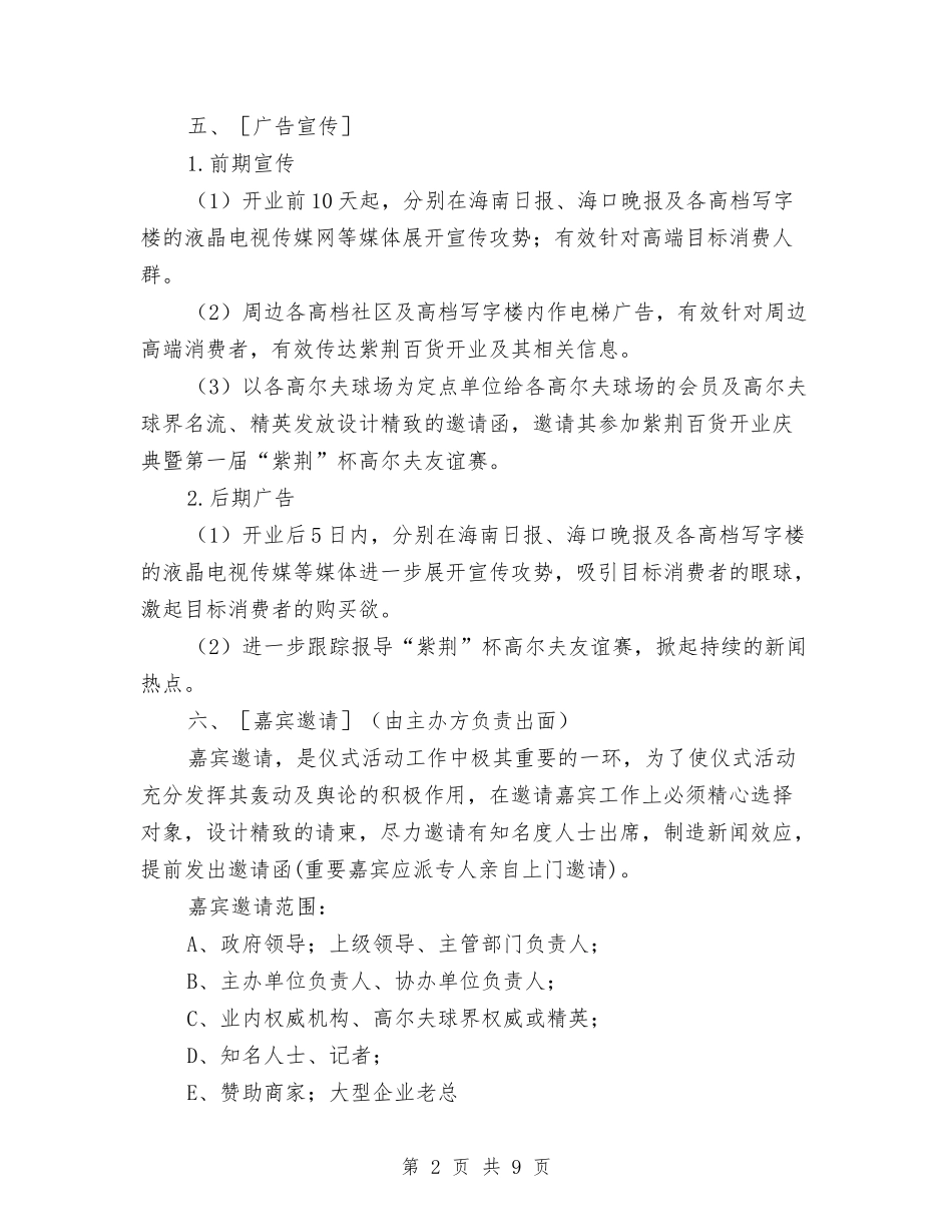 商场庆典活动企划_第2页