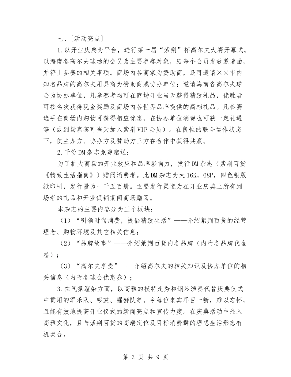 商场庆典活动企划_第3页