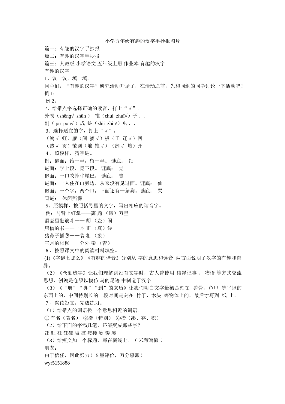 小学五年级有趣的汉字手抄报图片 _第1页
