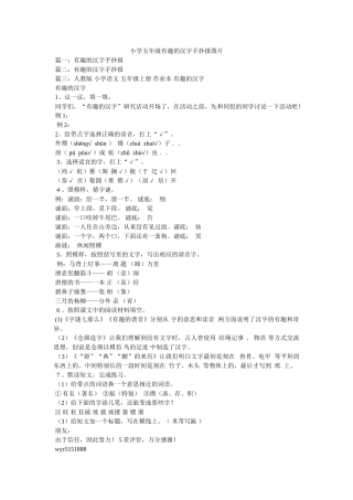 小学五年级有趣的汉字手抄报图片 