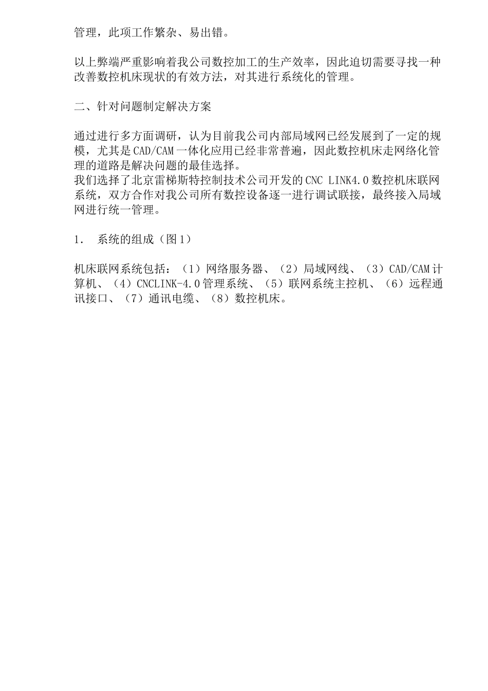 数控机床联网技术应用_第2页