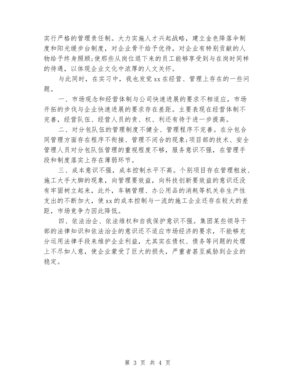 国有控股企业工商管理暑假实习报告范文_第3页