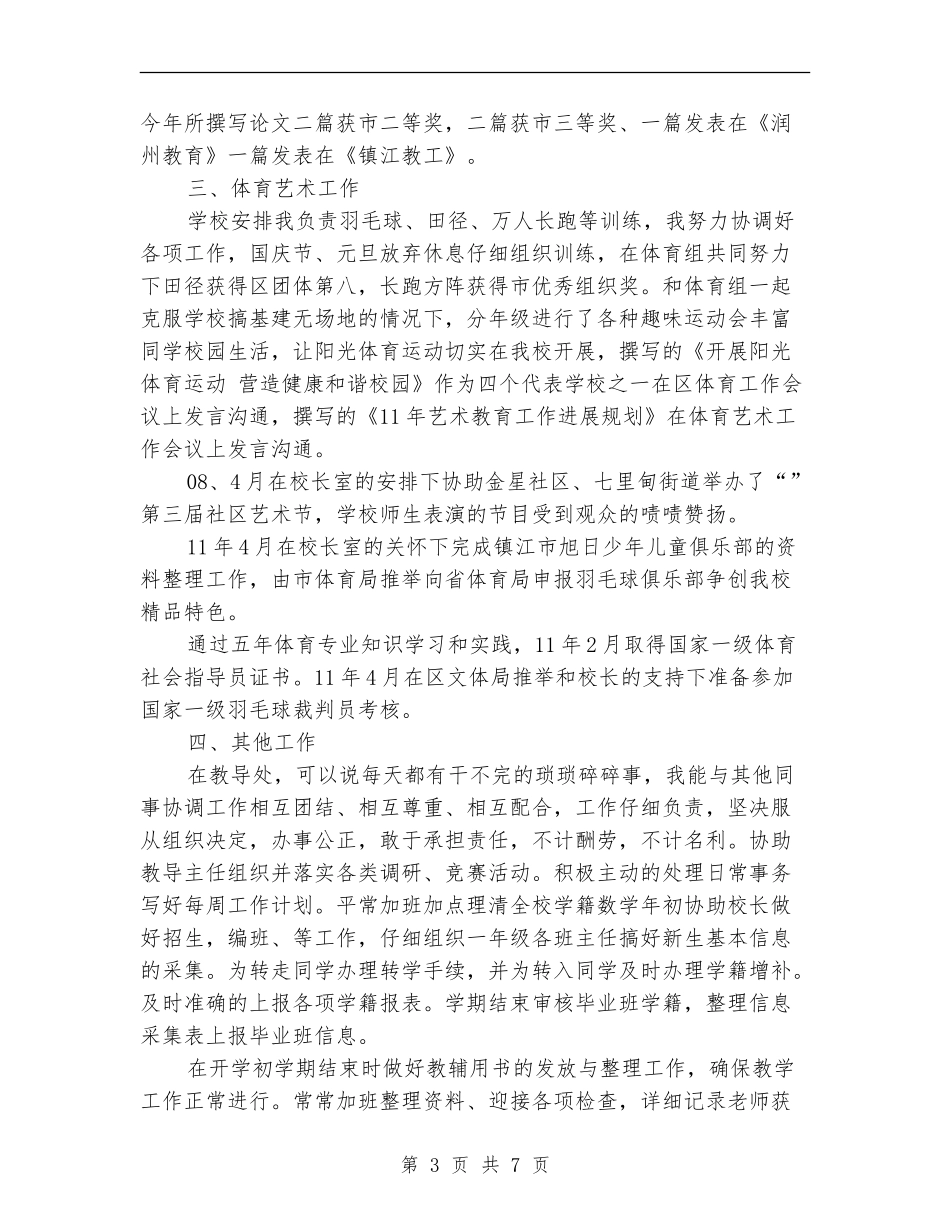 2024年管理员年终个人工作总结范文_第3页