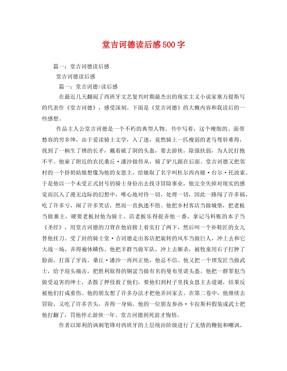 堂吉诃德读后感500字2 _第1页