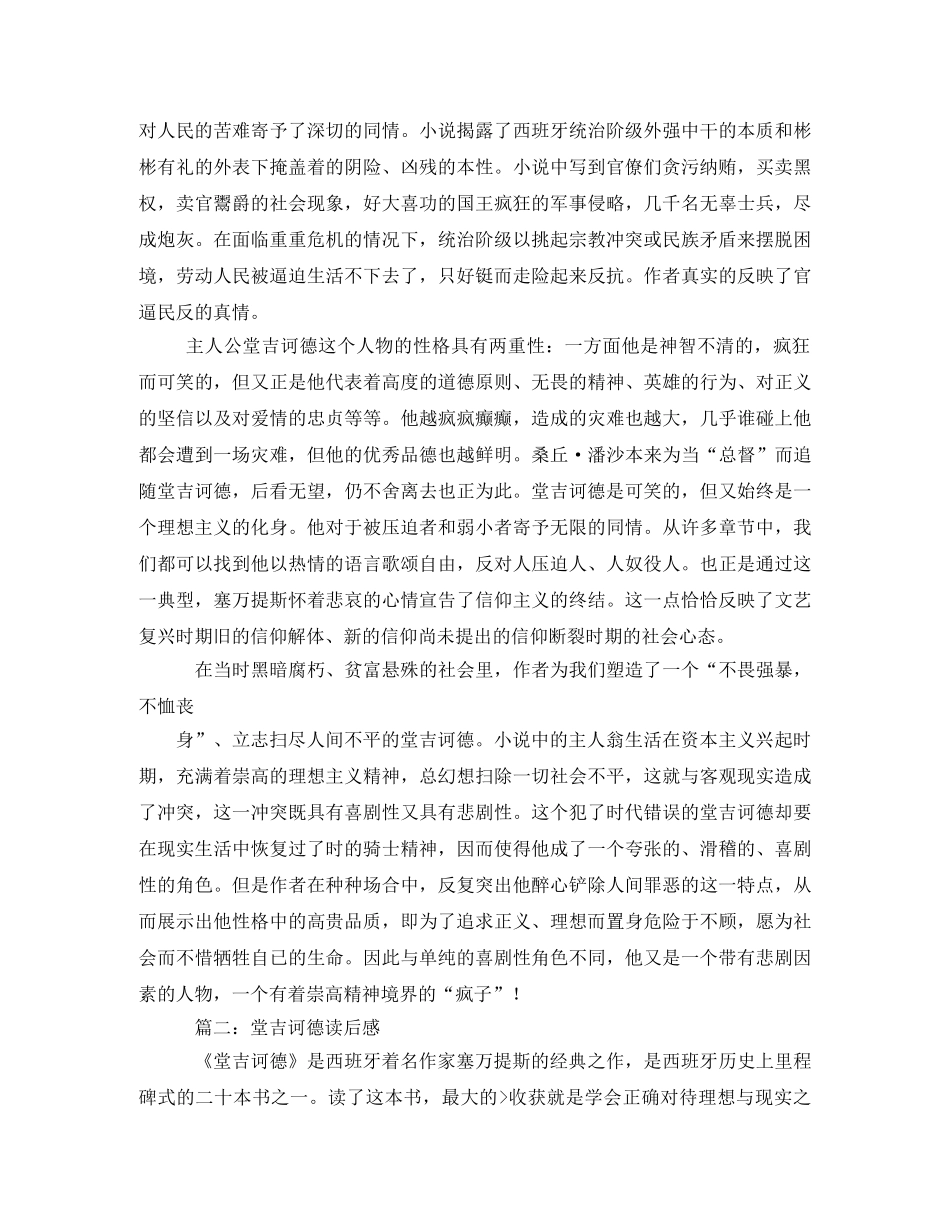 堂吉诃德读后感500字2 _第2页