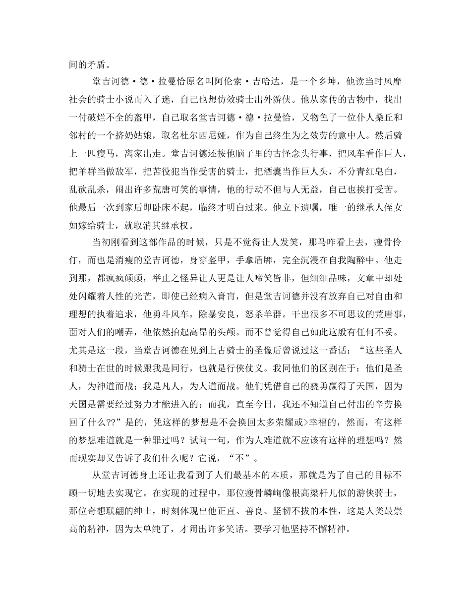 堂吉诃德读后感500字2 _第3页