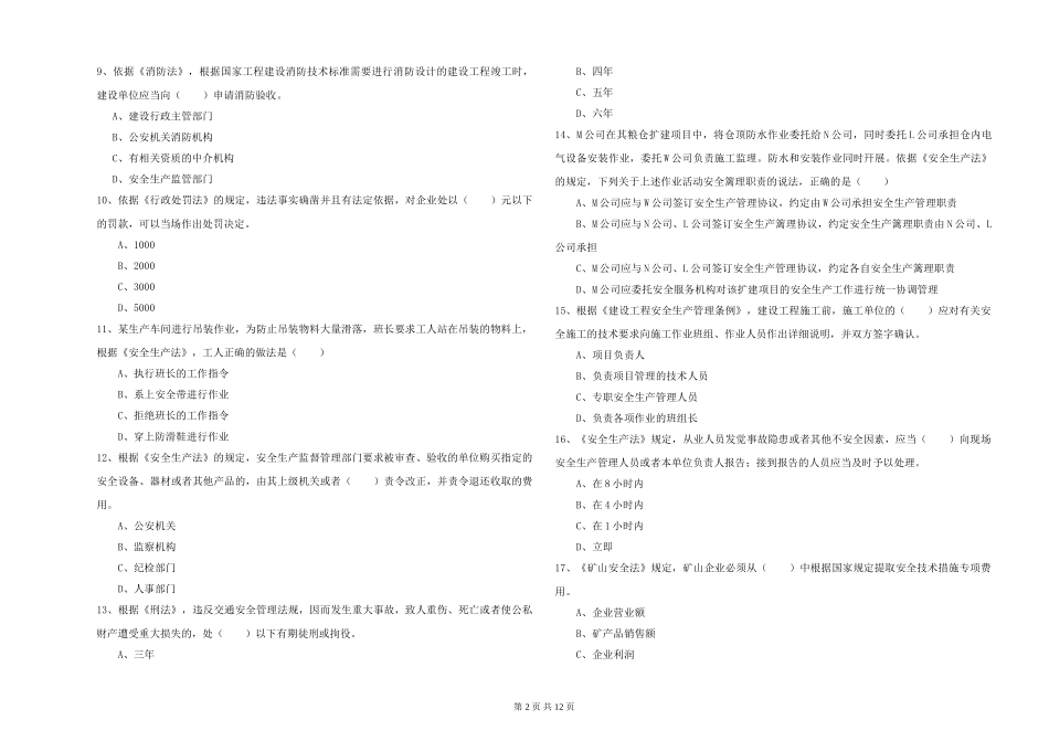 2024年安全工程师《安全生产法及相关法律知识》能力测试试题_第2页