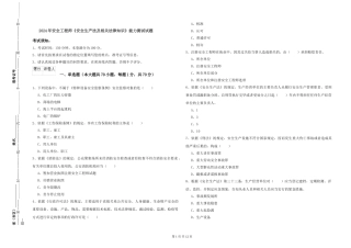2024年安全工程师《安全生产法及相关法律知识》能力测试试题