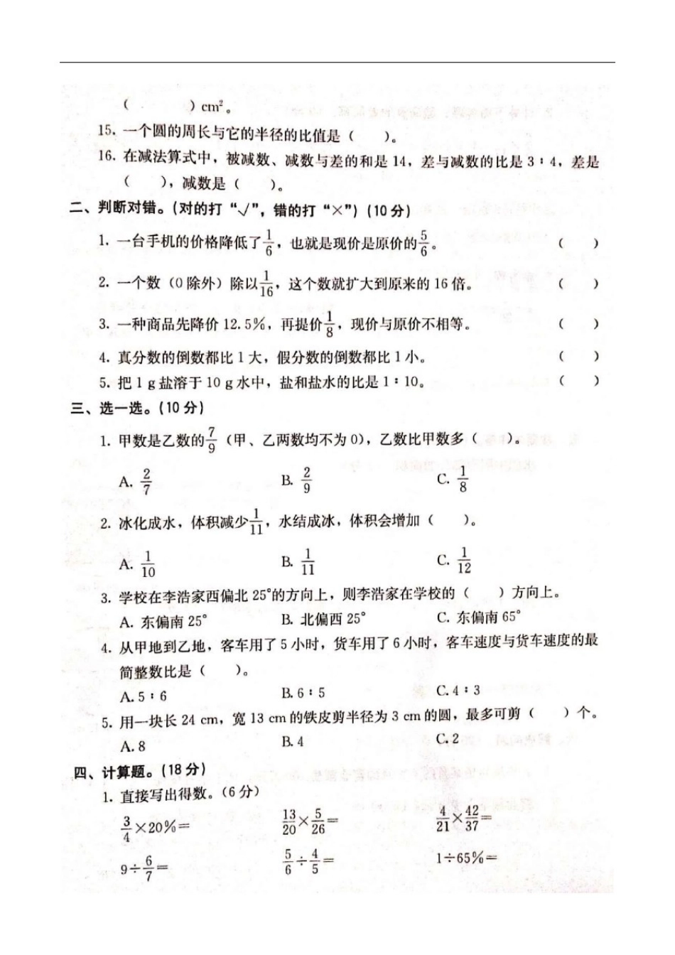 人教版六年级数学上册期末提优测试卷(含答案)_第2页
