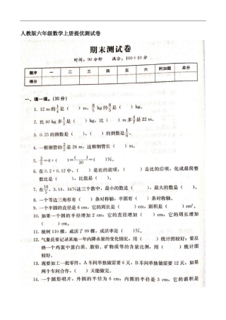 人教版六年级数学上册期末提优测试卷(含答案)