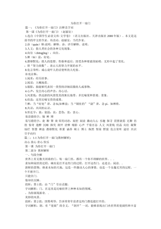 为你打开一扇门 