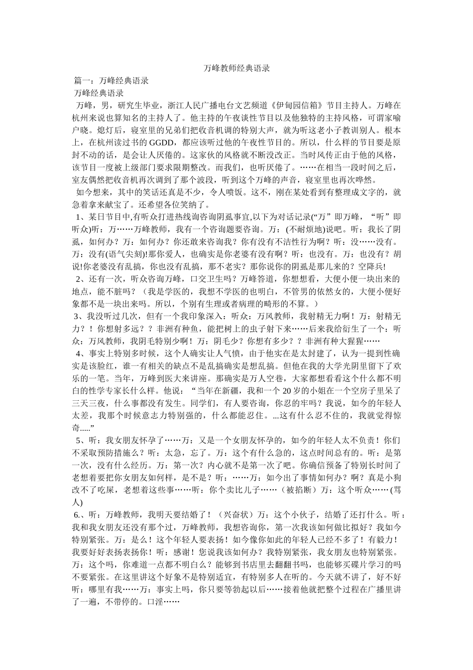 万峰老师经典语录 _第1页