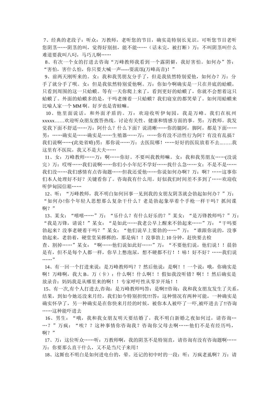 万峰老师经典语录 _第2页