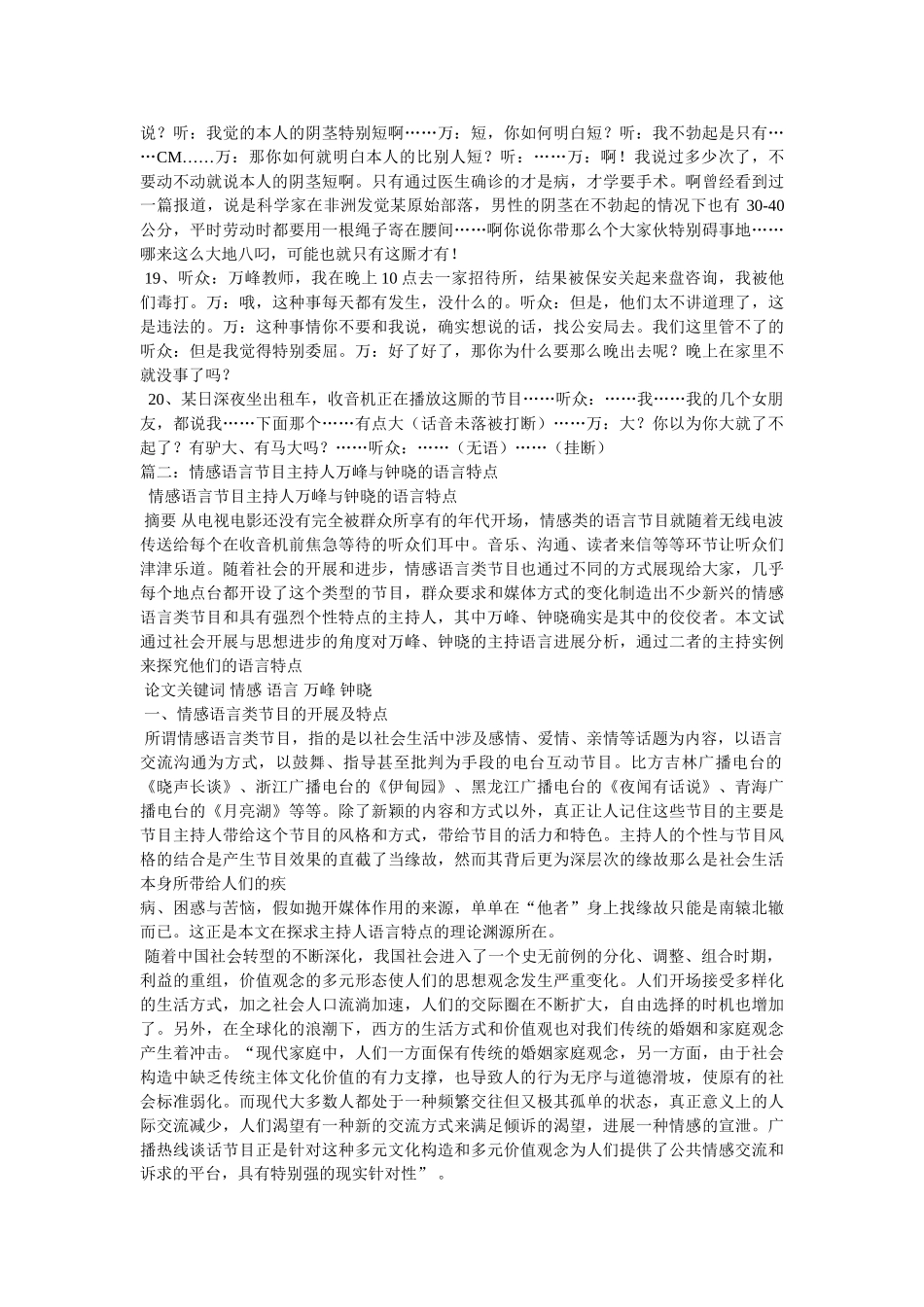 万峰老师经典语录 _第3页