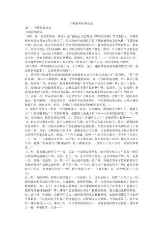 万峰老师经典语录 