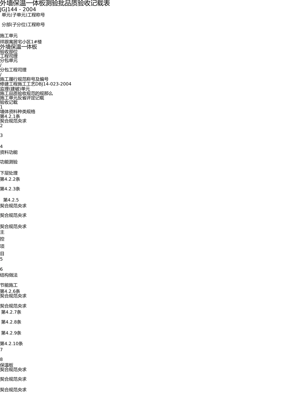 外墙保温一体板检验、隐蔽、质保资料 _第2页