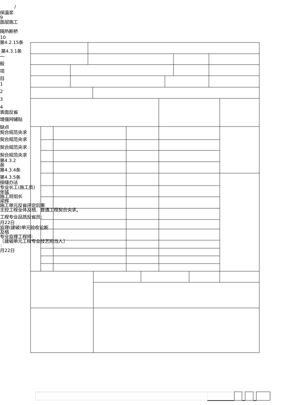 外墙保温一体板检验、隐蔽、质保资料 _第3页
