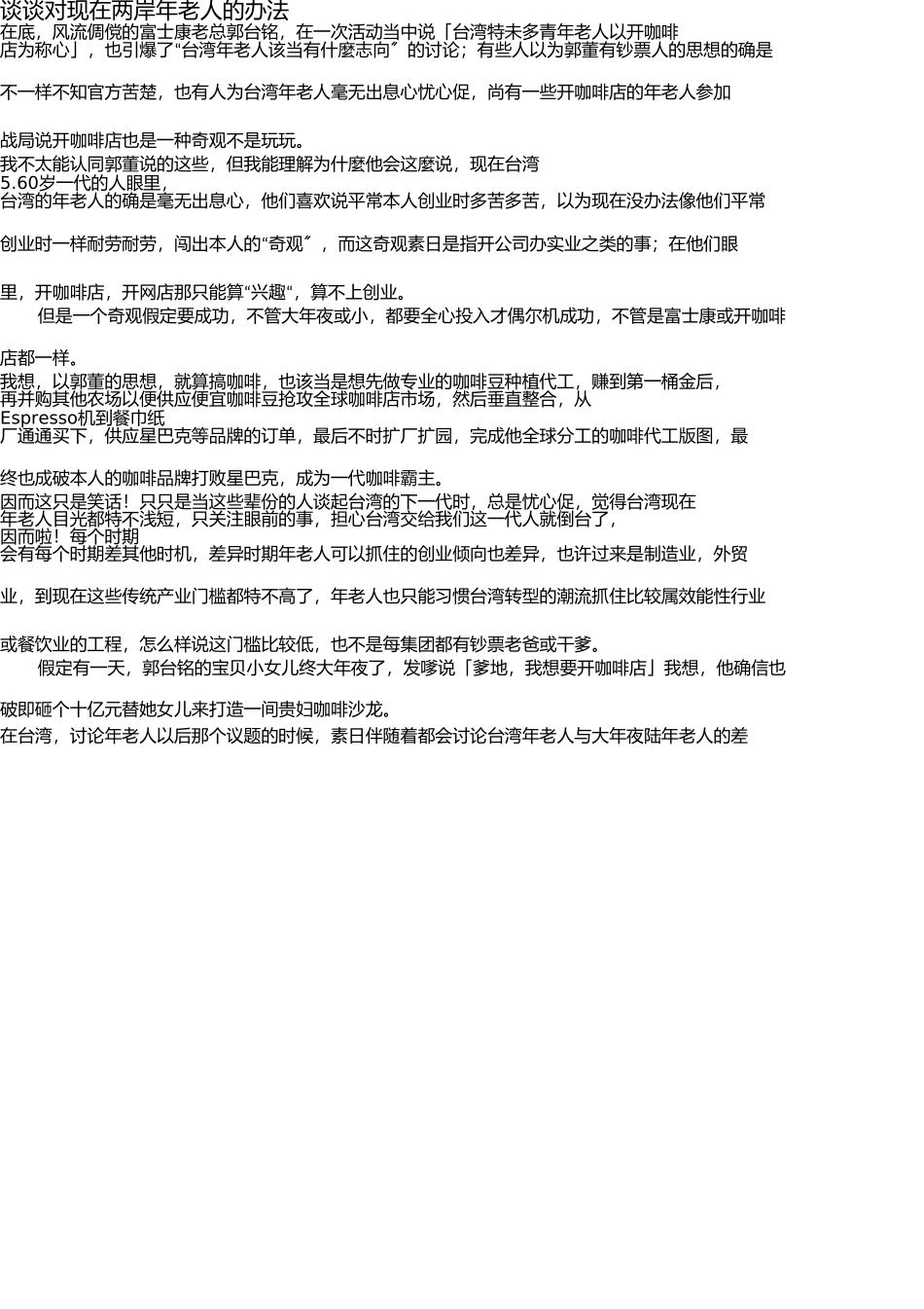 谈谈对现在两岸年轻人的想法 _第1页