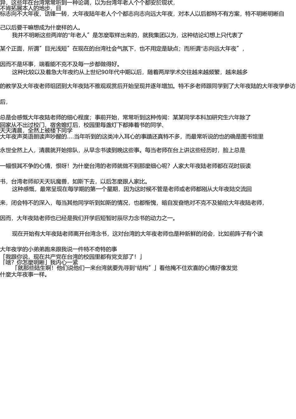 谈谈对现在两岸年轻人的想法 _第2页