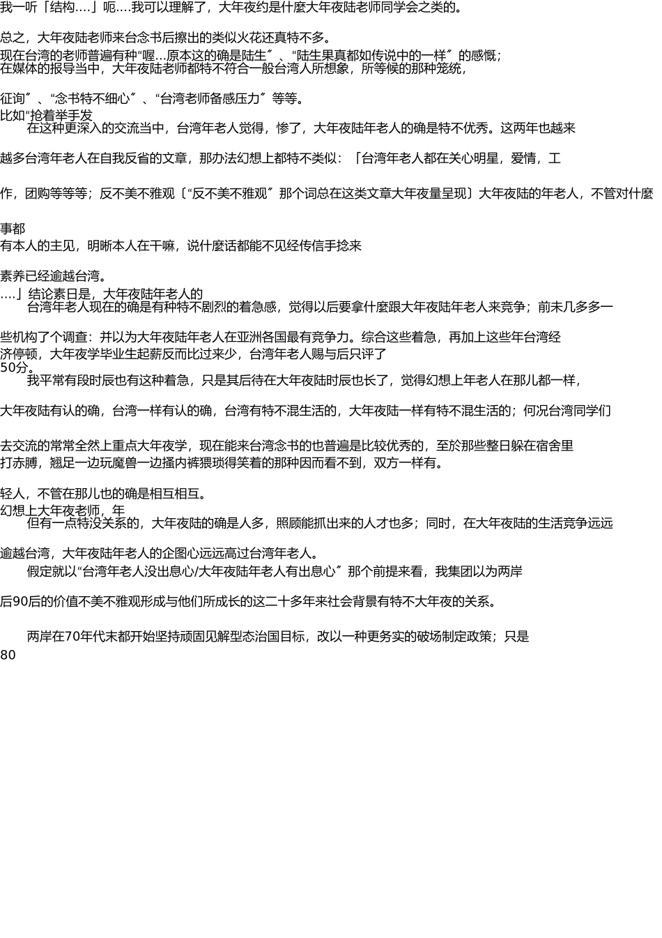 谈谈对现在两岸年轻人的想法 _第3页