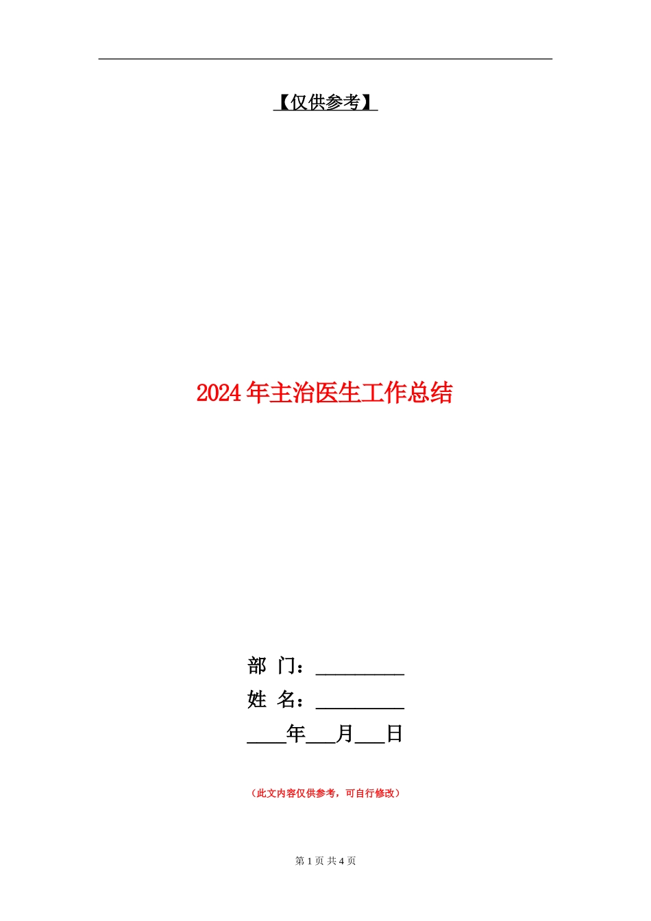 2024年主治医生工作总结【最新版】_第1页