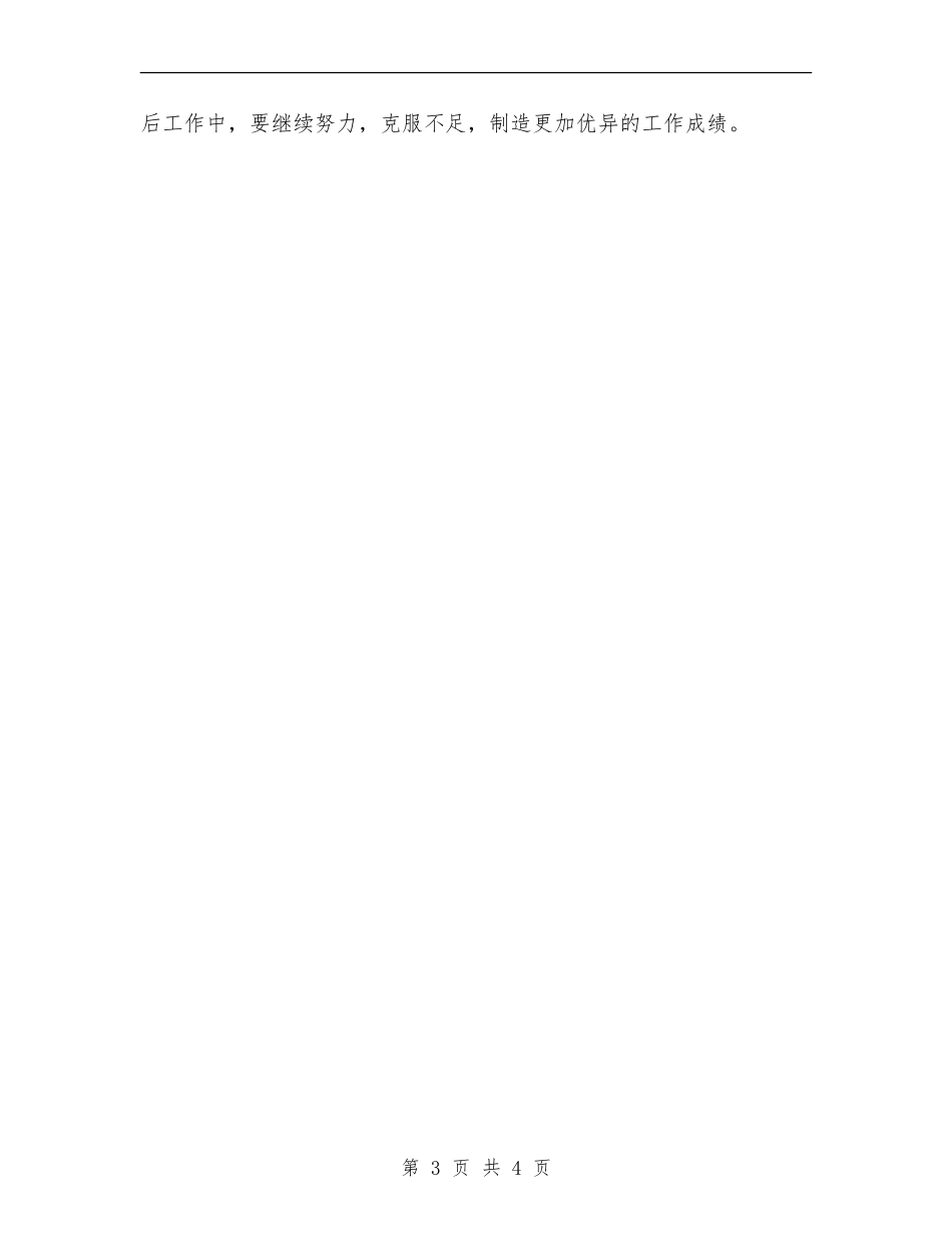 2024年主治医生工作总结【最新版】_第3页