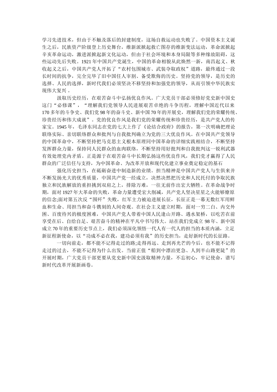 学党史心得感悟500字学党史心得感悟优秀范文两篇2021参考 _第2页