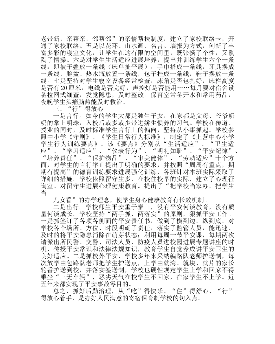 学校后勤范文学校后勤管理经验材料后勤管理力求“阳光” 住宿保育日趋“时尚” _第2页