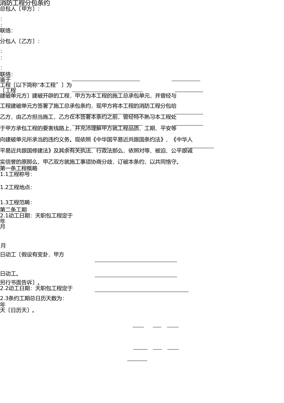 消防工程分包合同 _第2页