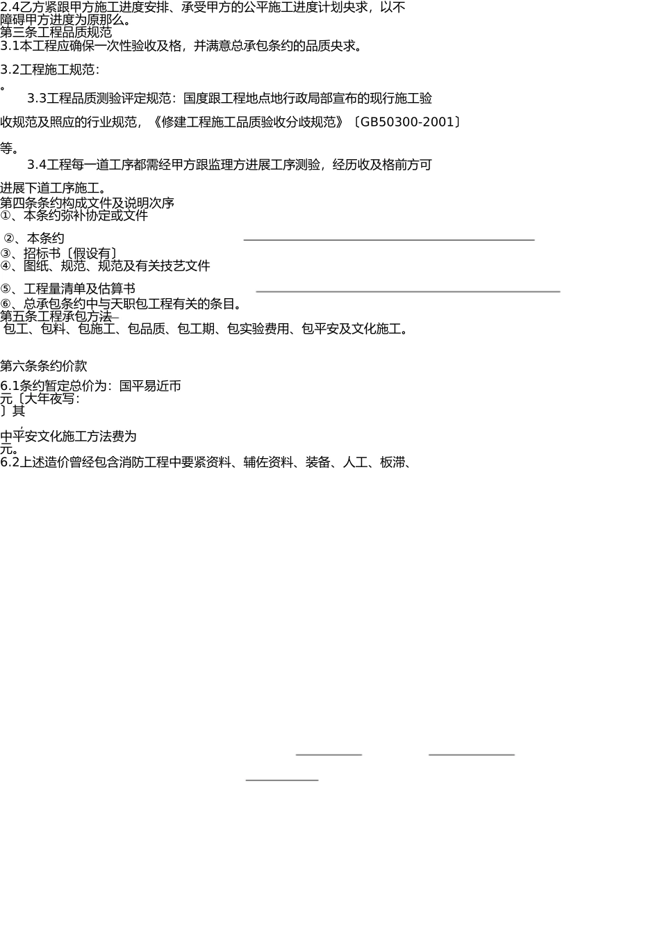 消防工程分包合同 _第3页