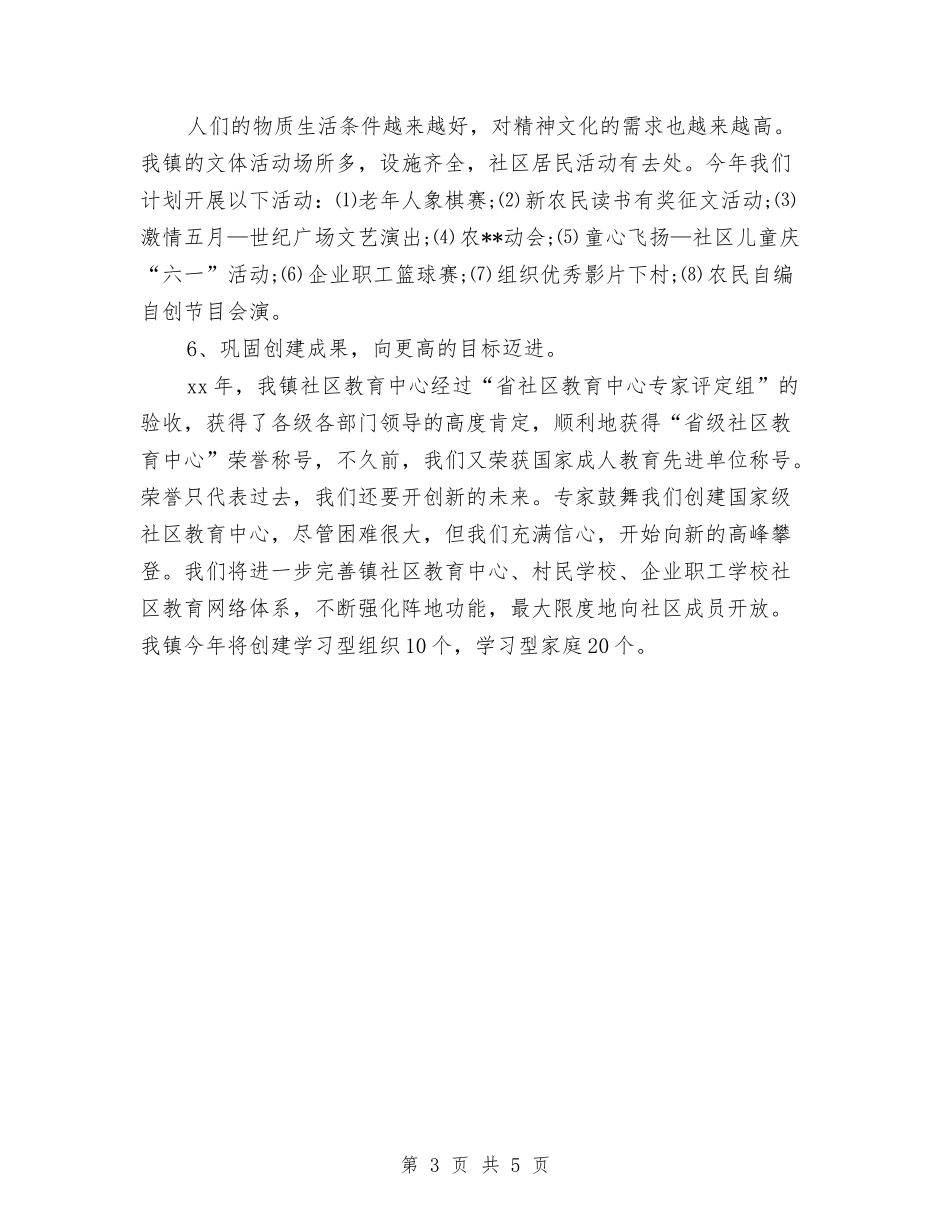 2024社区教育工作计划与2024社区教育工作计划1汇编_第3页