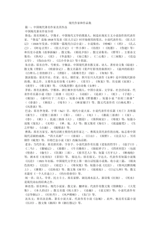 现代作家和作品集 