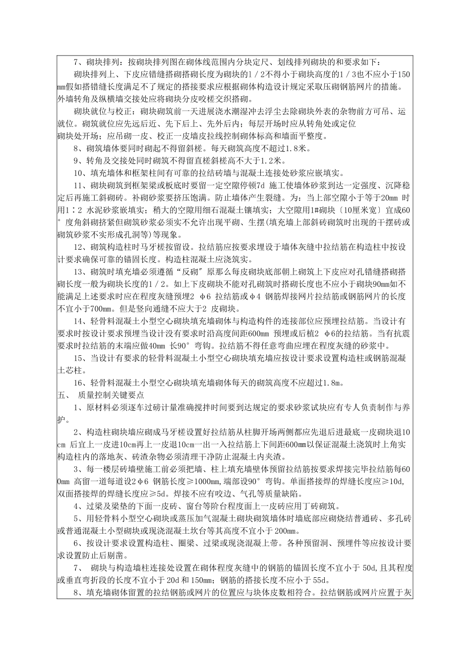 陶粒填充墙砌筑工程技术交底_第2页