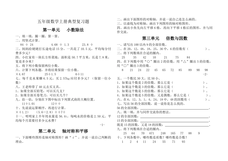 五年级数学上册典型复习题 _第1页