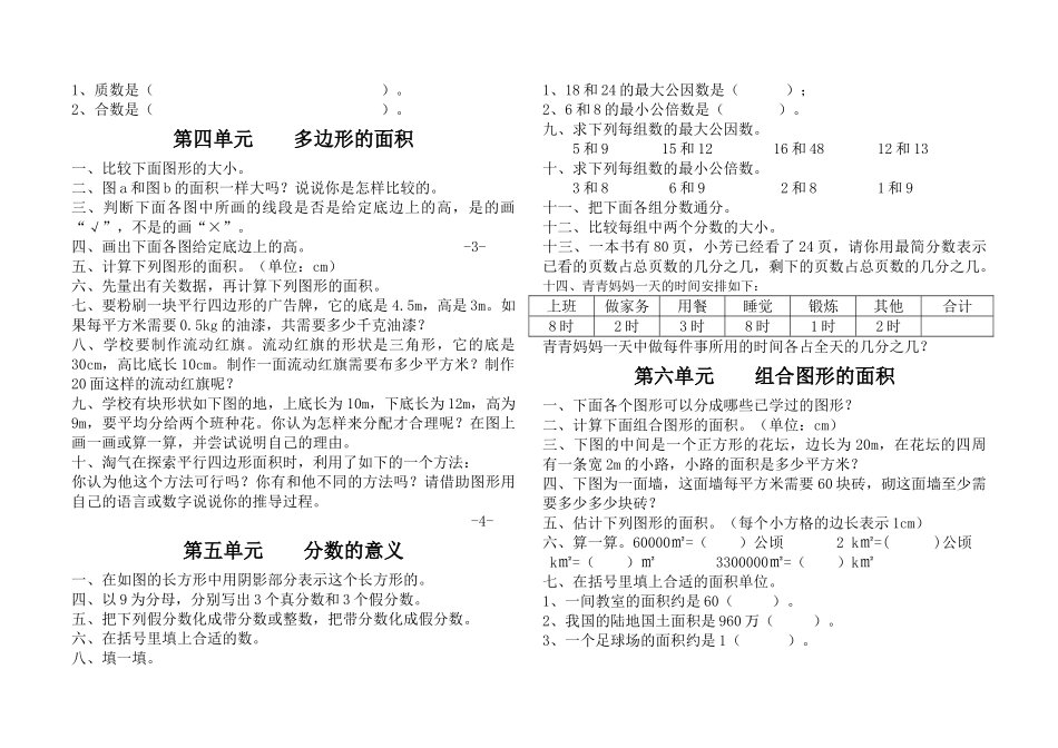 五年级数学上册典型复习题 _第2页