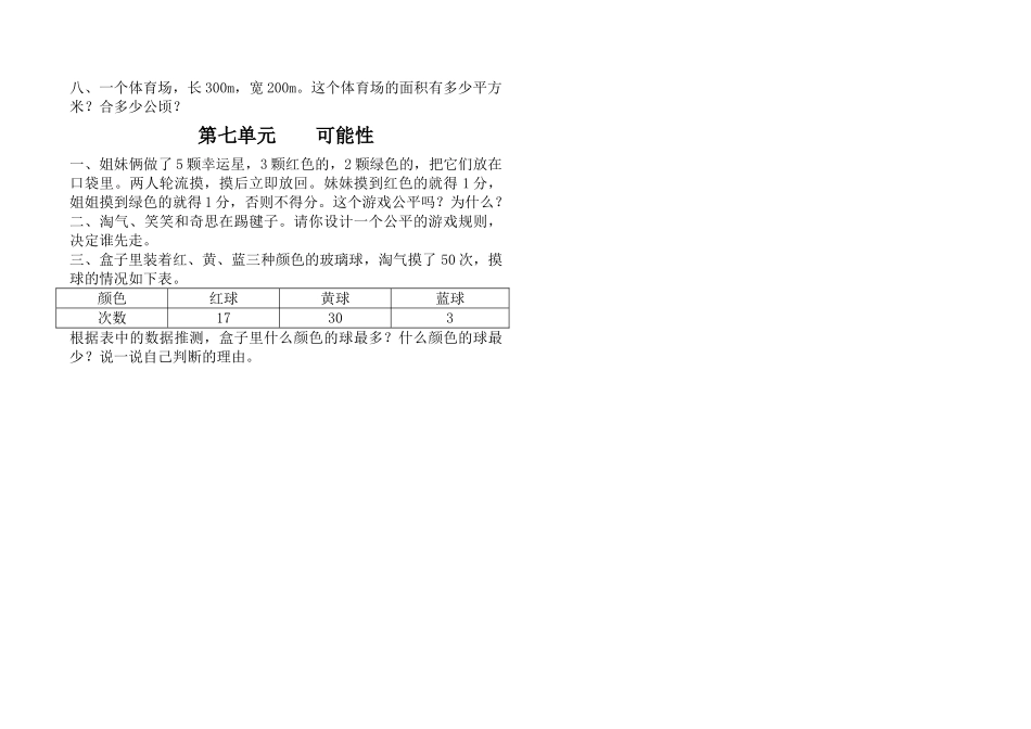 五年级数学上册典型复习题 _第3页