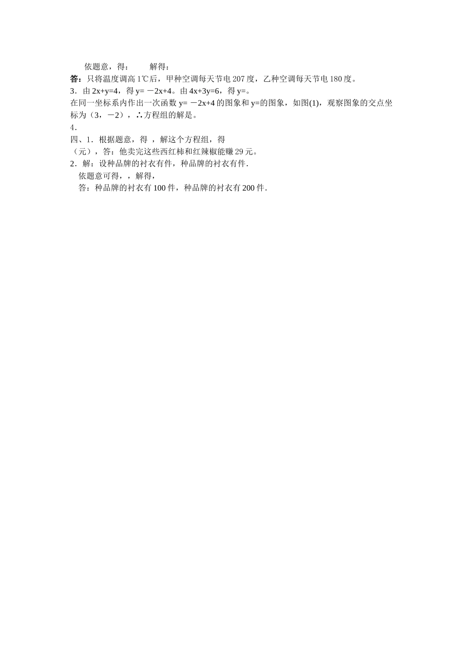 数学七年级下人教新课标第八章二元一次方程组综合检测题 _第3页