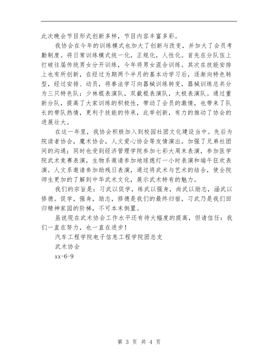 2024年12月武术协会年度工作总结_第3页