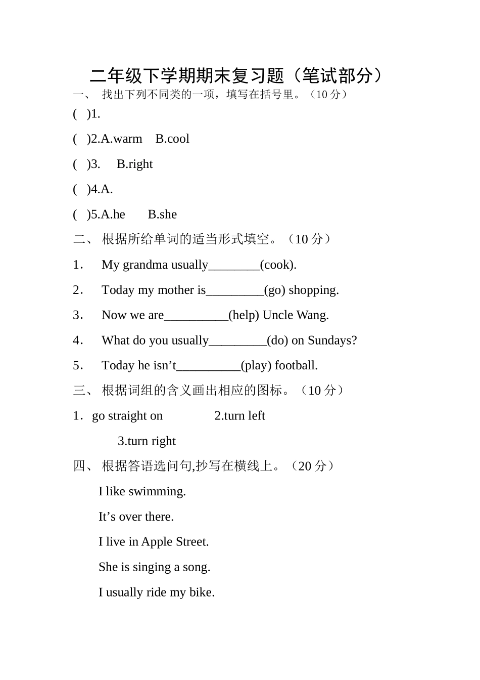新标准英语二年级下册期末复习题2 _第1页