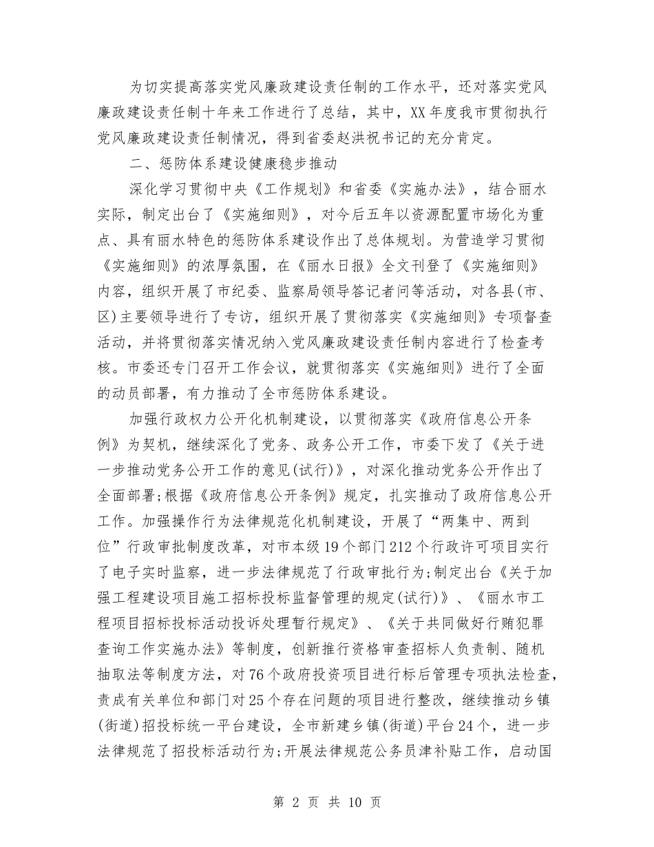 2024年度纪检监察工作总结1与2024年度纪检监察工作总结及2024年度工作计划汇编_第2页