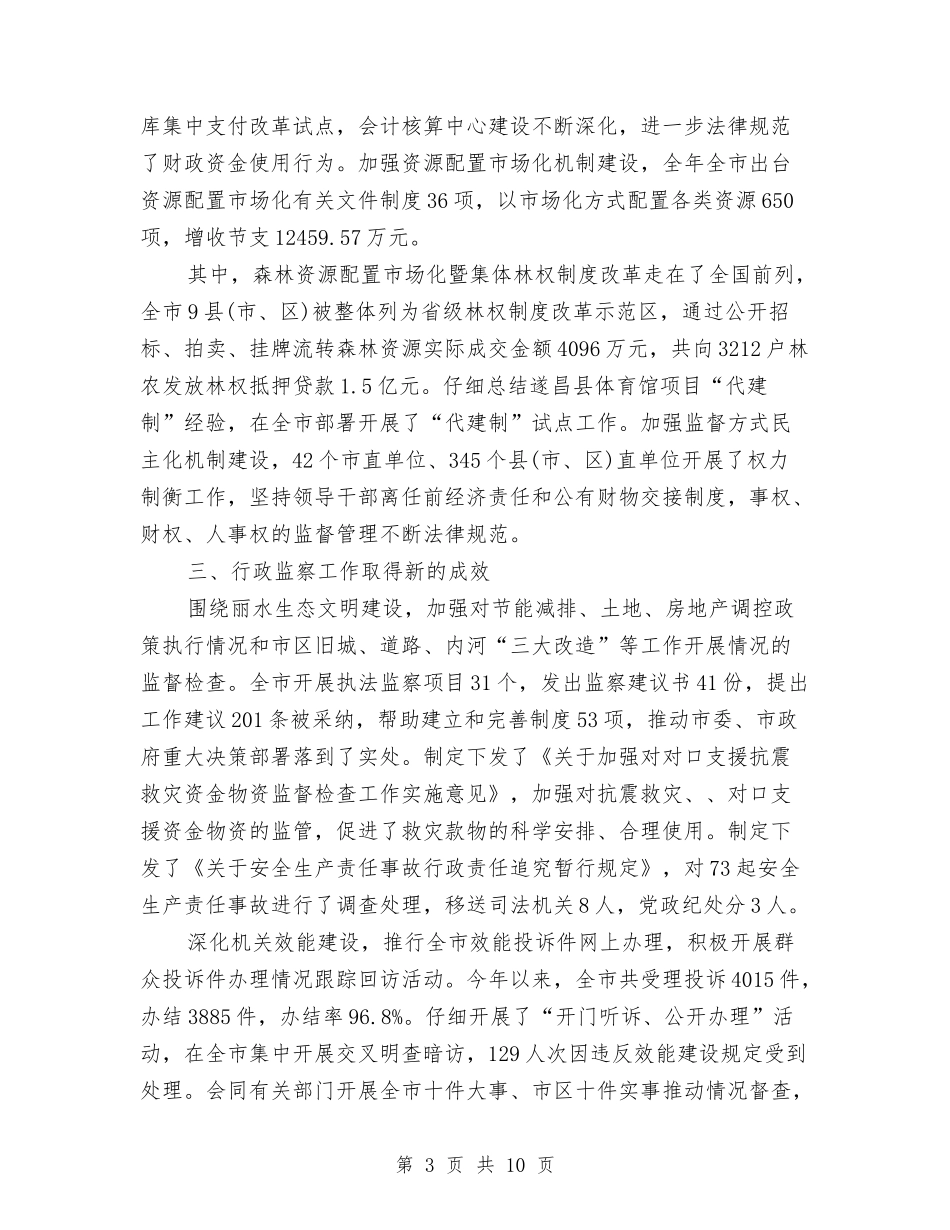 2024年度纪检监察工作总结1与2024年度纪检监察工作总结及2024年度工作计划汇编_第3页