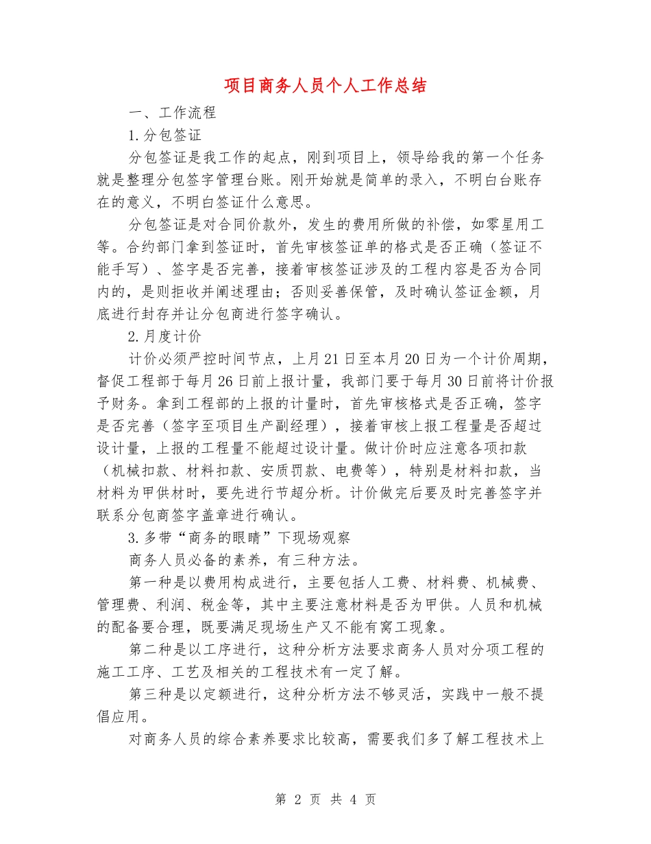 项目商务人员个人工作总结_第2页