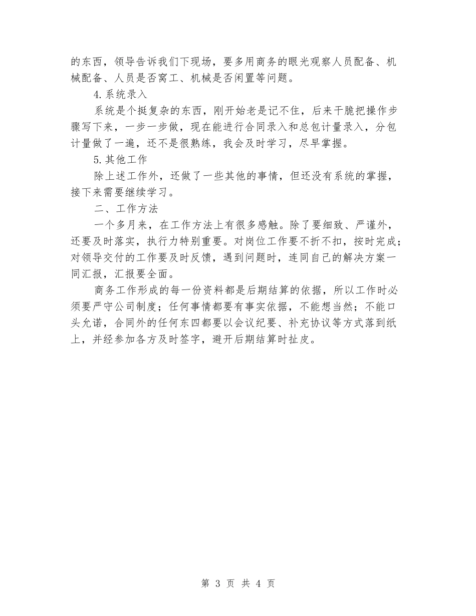 项目商务人员个人工作总结_第3页