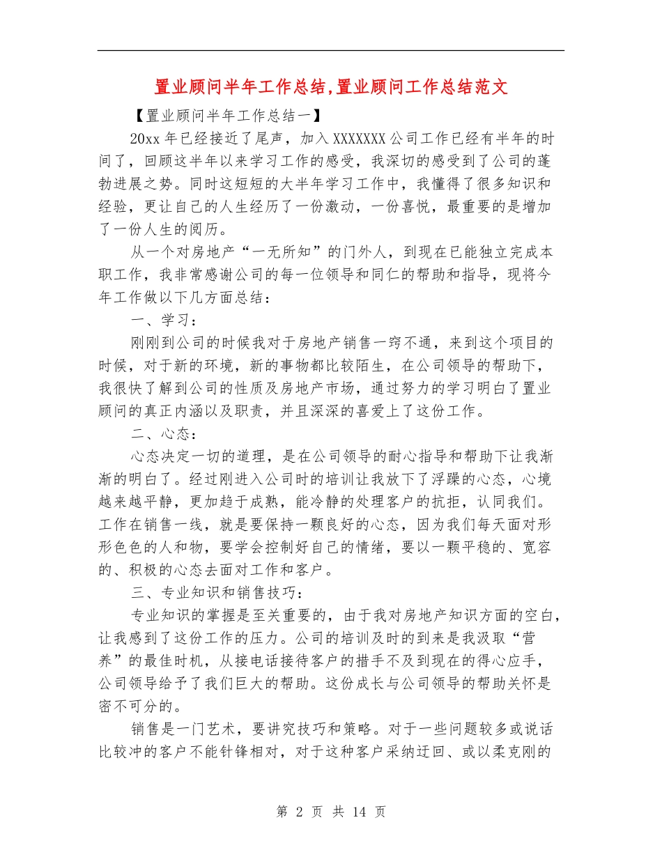 置业顾问半年工作总结_第2页