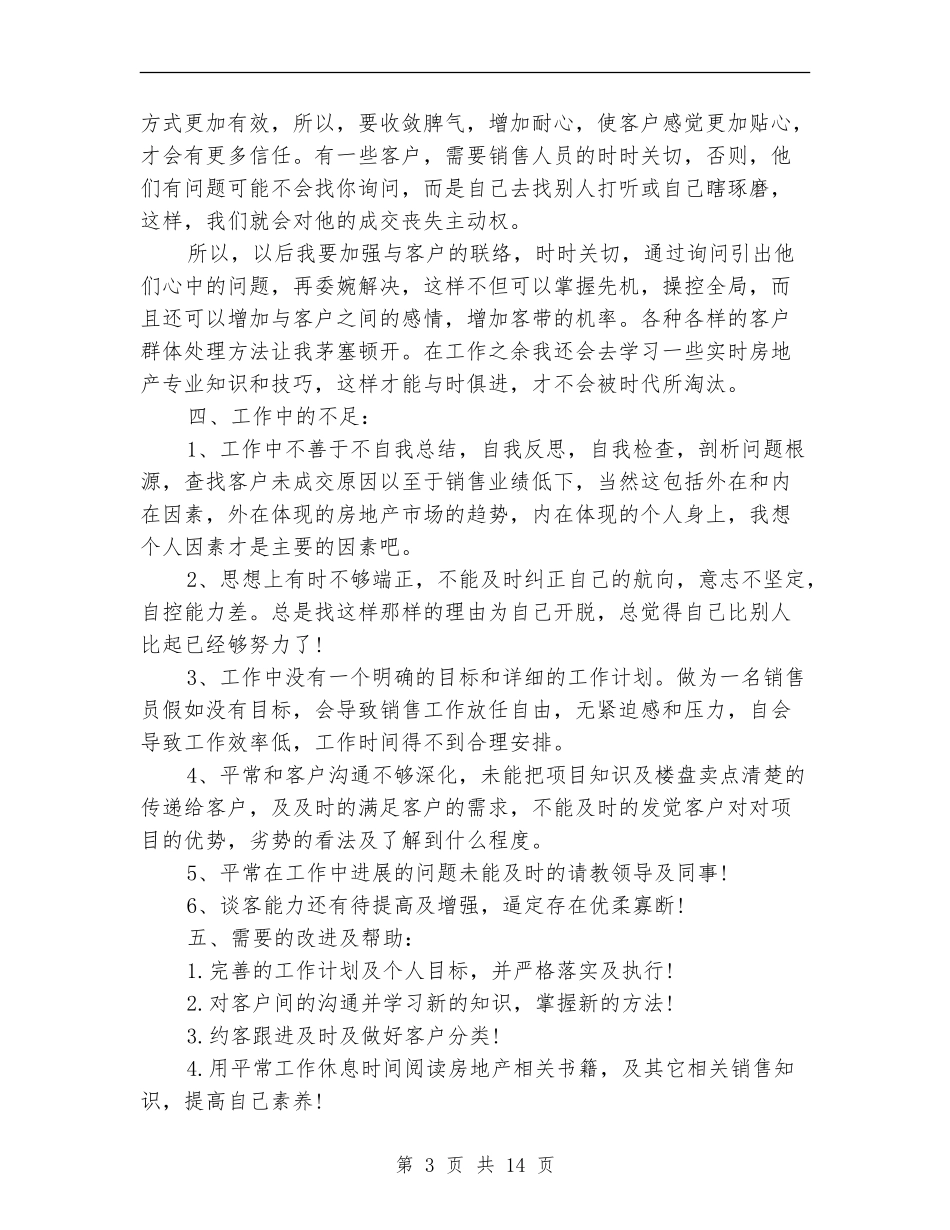 置业顾问半年工作总结_第3页